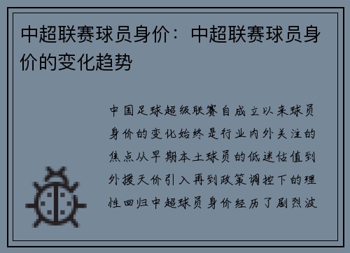 中超联赛球员身价：中超联赛球员身价的变化趋势